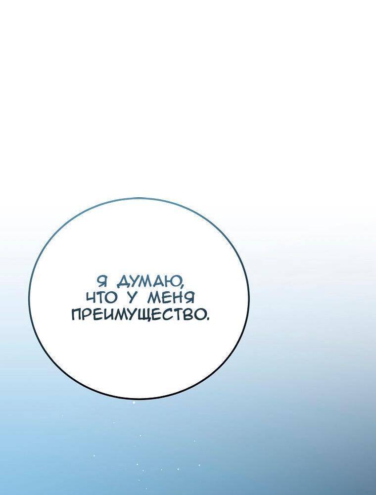 Манга Незначительный персонаж собственной истории - Глава 90 Страница 78