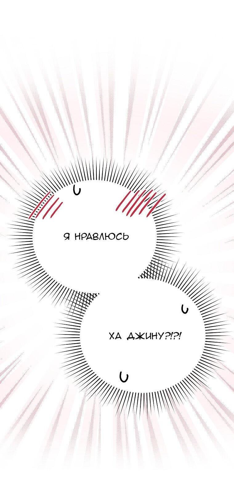 Манга Незначительный персонаж собственной истории - Глава 90 Страница 3