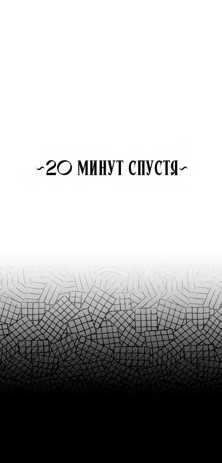 Манга Незначительный персонаж собственной истории - Глава 91 Страница 51