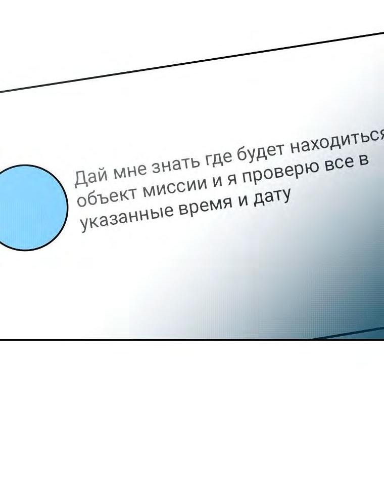 Манга Незначительный персонаж собственной истории - Глава 91 Страница 28