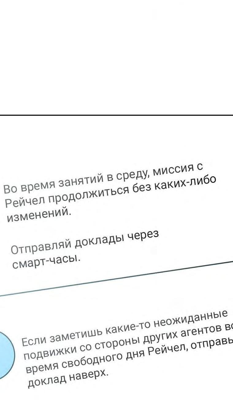 Манга Незначительный персонаж собственной истории - Глава 91 Страница 27