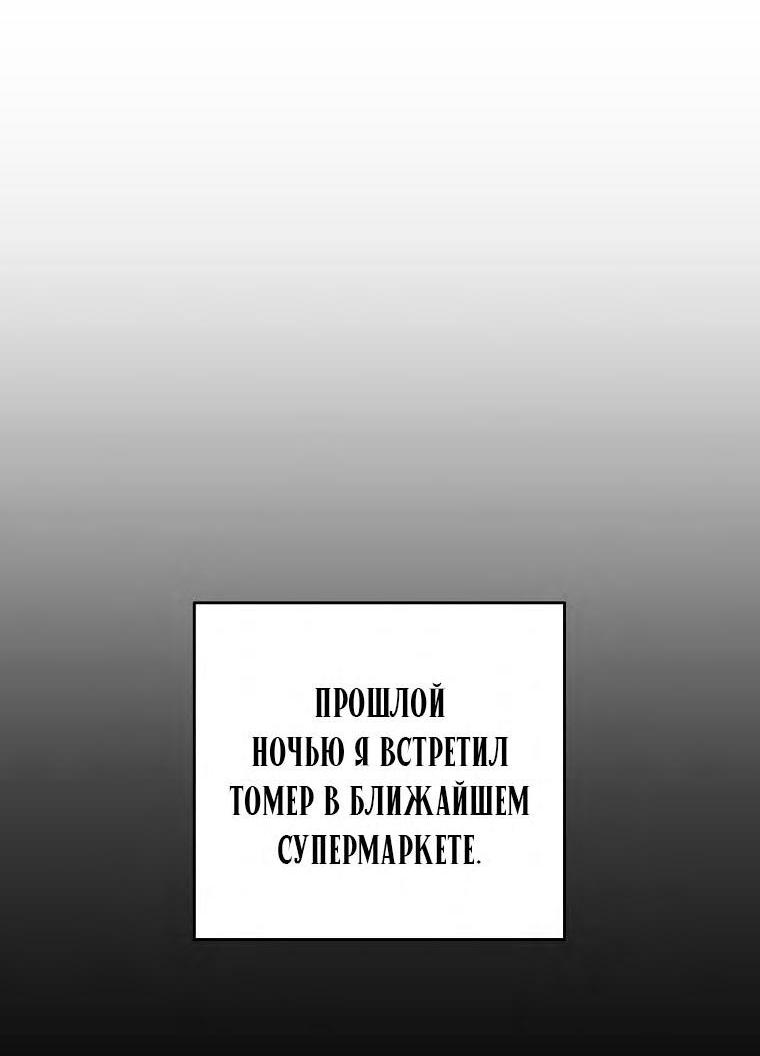 Манга Незначительный персонаж собственной истории - Глава 91 Страница 22