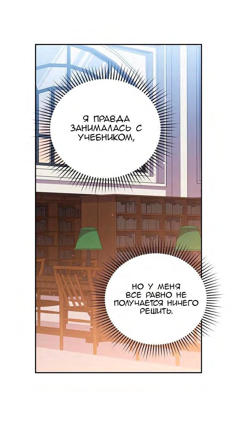Манга Незначительный персонаж собственной истории - Глава 91 Страница 38