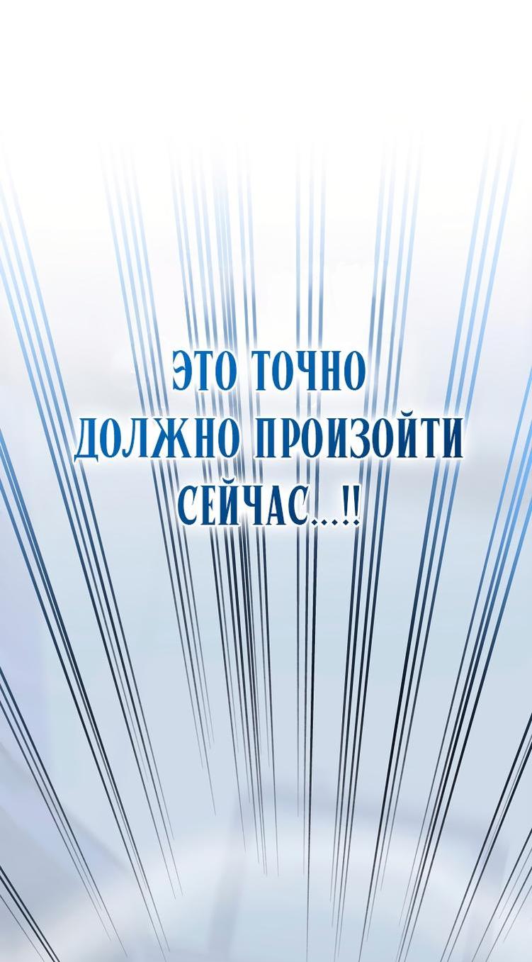 Манга Незначительный персонаж собственной истории - Глава 95 Страница 10