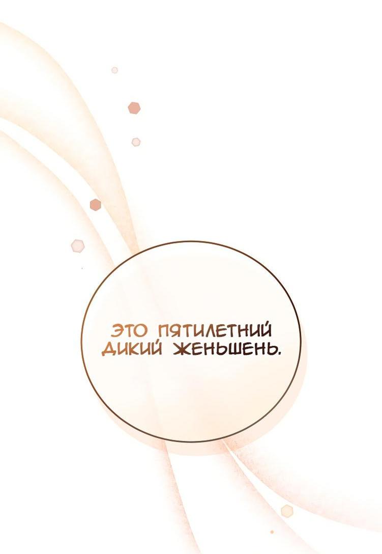 Манга Незначительный персонаж собственной истории - Глава 99 Страница 34