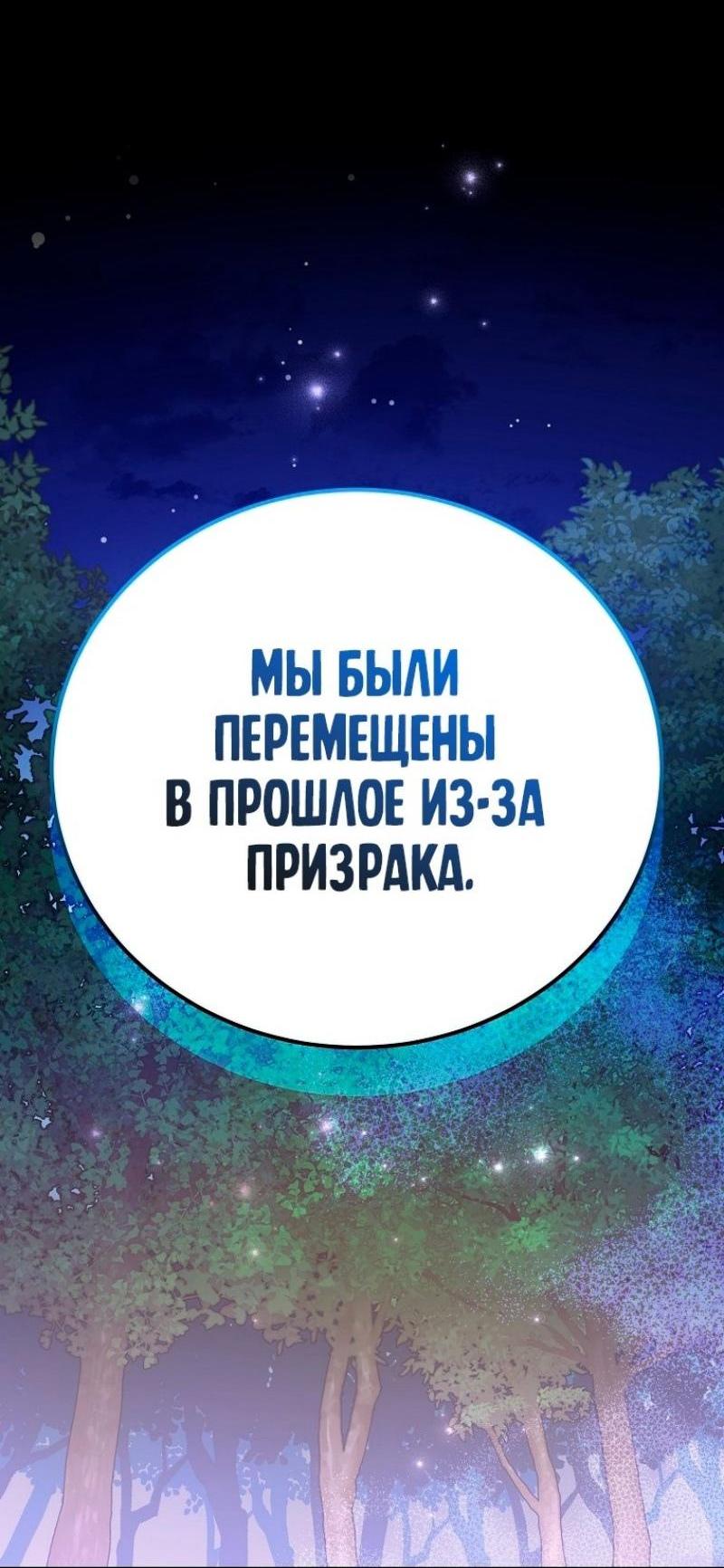 Манга Незначительный персонаж собственной истории - Глава 112 Страница 73