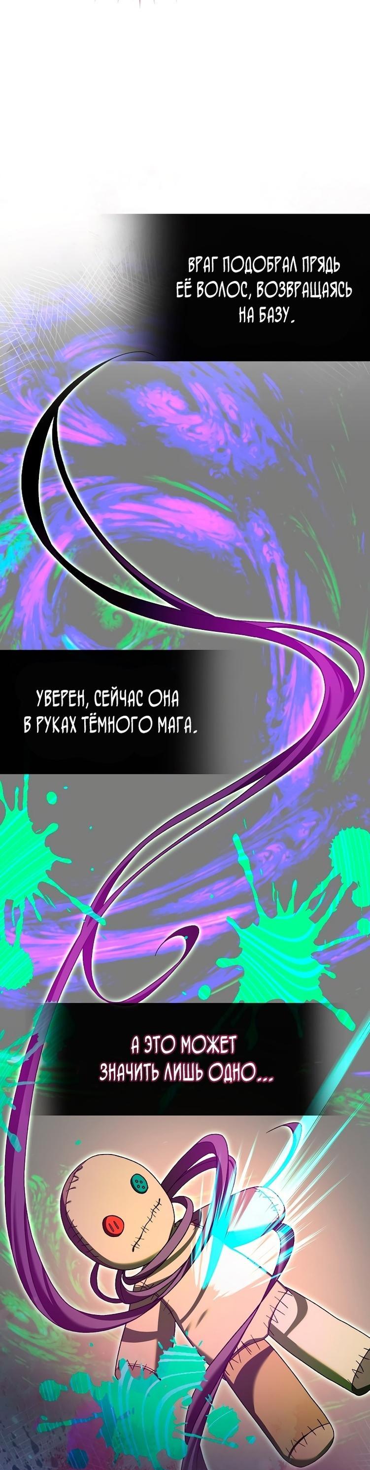 Манга Незначительный персонаж собственной истории - Глава 114 Страница 58