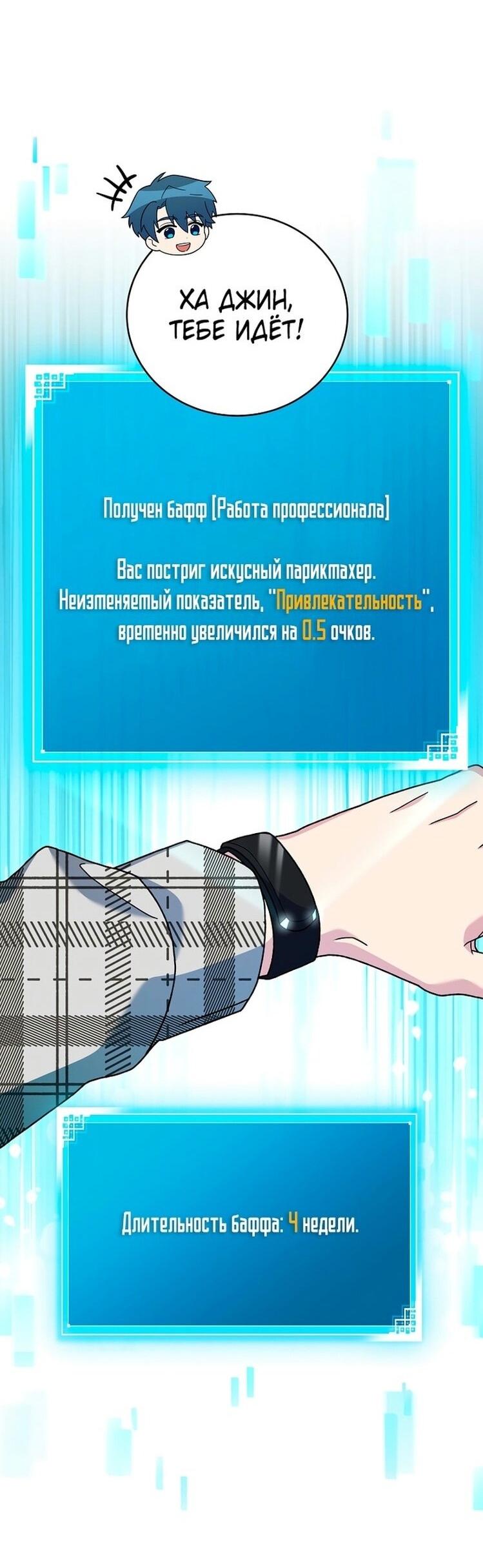 Манга Незначительный персонаж собственной истории - Глава 119 Страница 34