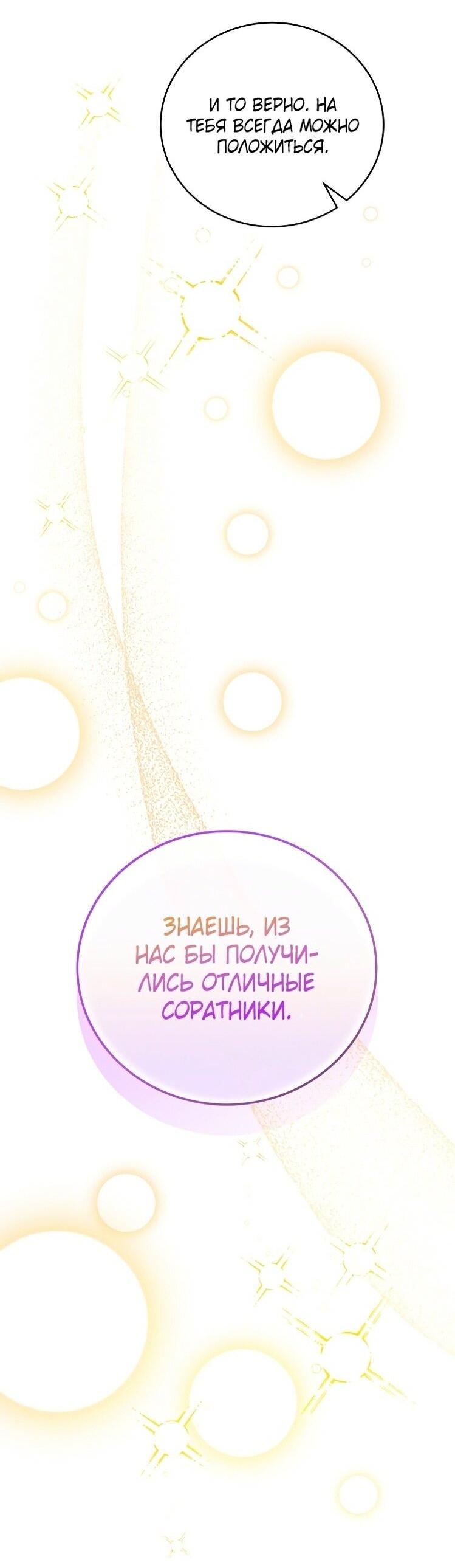 Манга Незначительный персонаж собственной истории - Глава 119 Страница 18