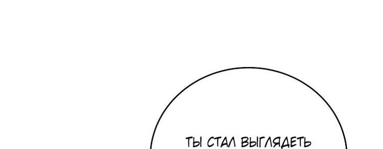 Манга Незначительный персонаж собственной истории - Глава 119 Страница 37