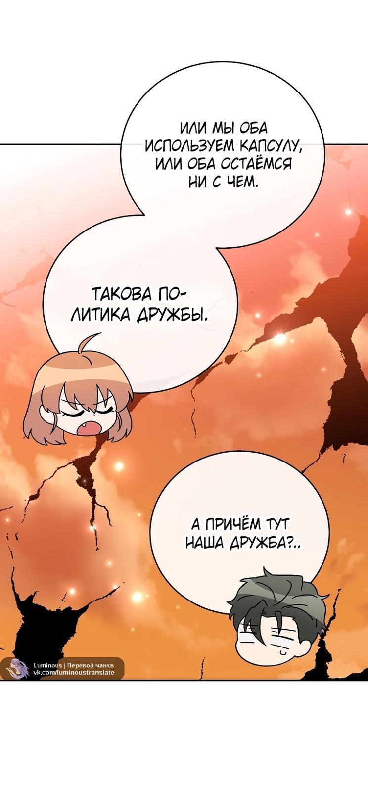 Манга Незначительный персонаж собственной истории - Глава 120 Страница 19