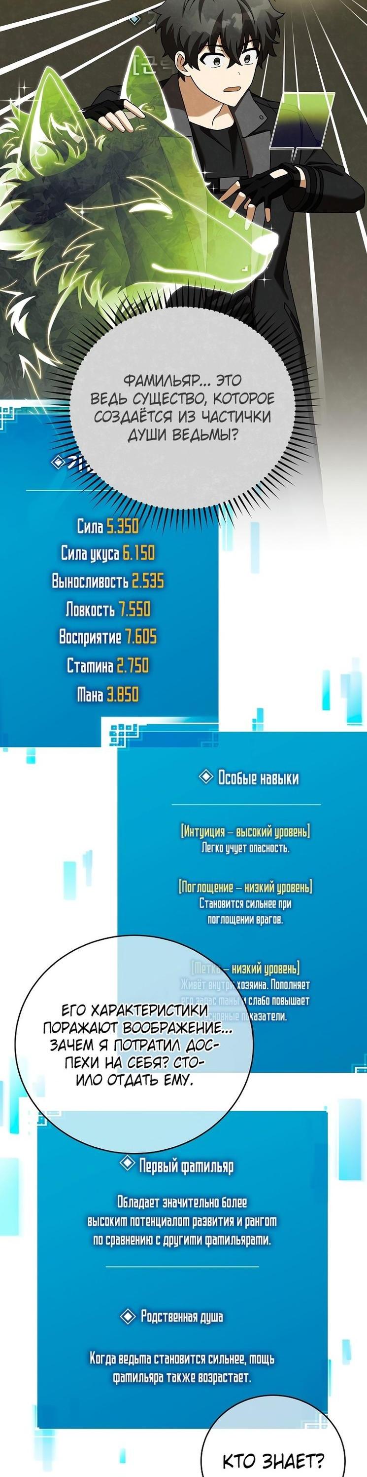 Манга Незначительный персонаж собственной истории - Глава 124 Страница 41