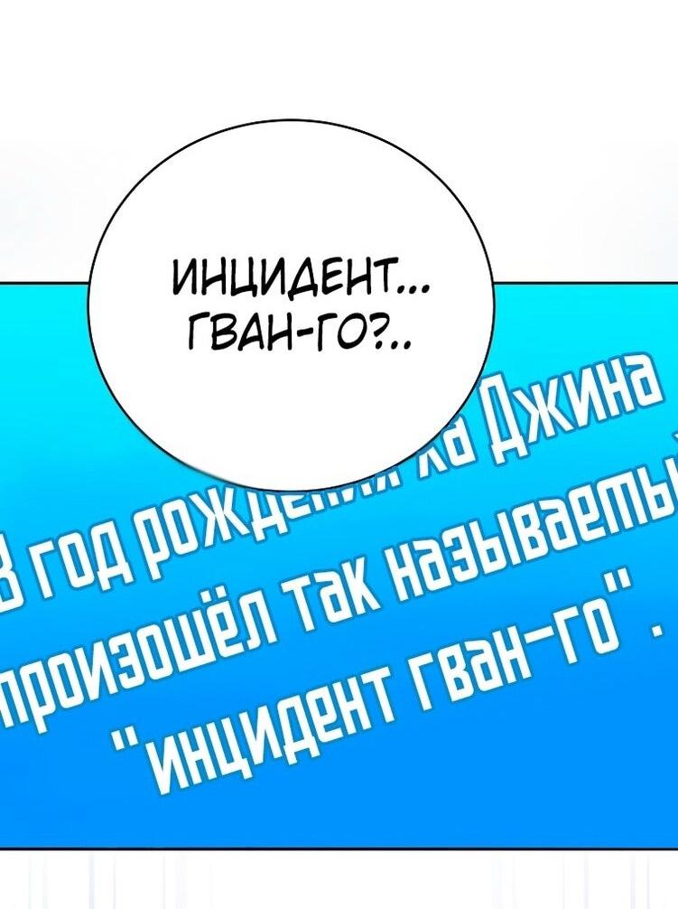 Манга Незначительный персонаж собственной истории - Глава 126 Страница 52