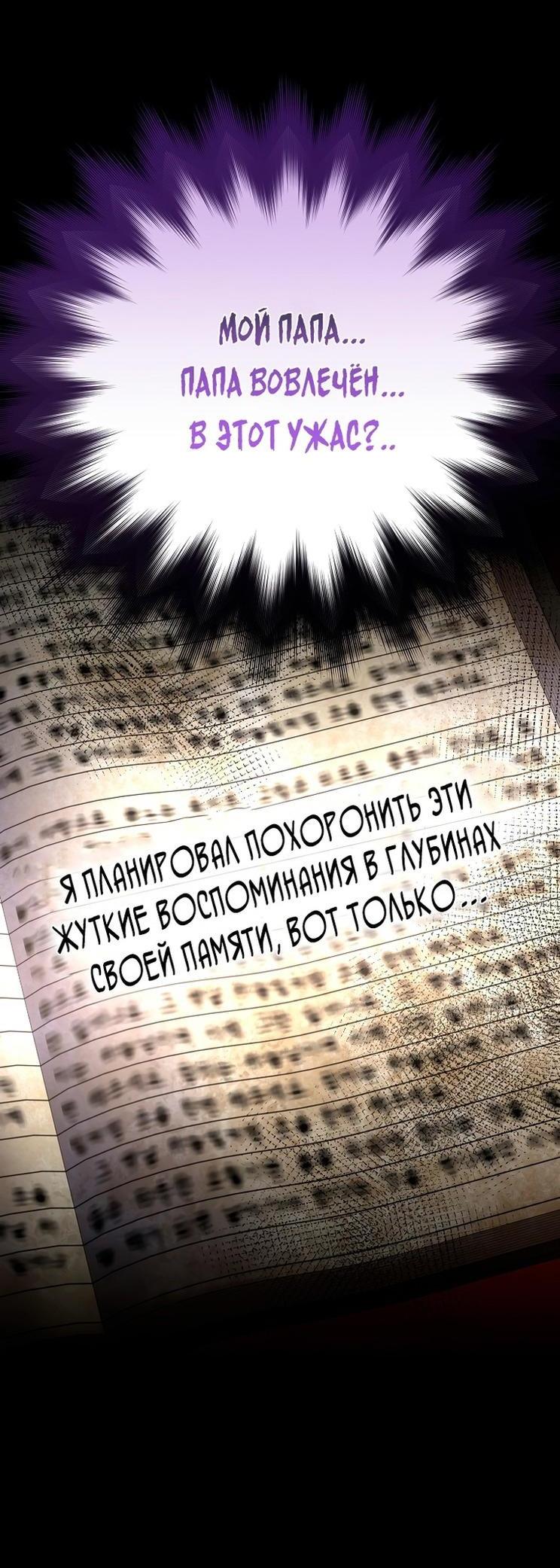 Манга Незначительный персонаж собственной истории - Глава 127 Страница 46