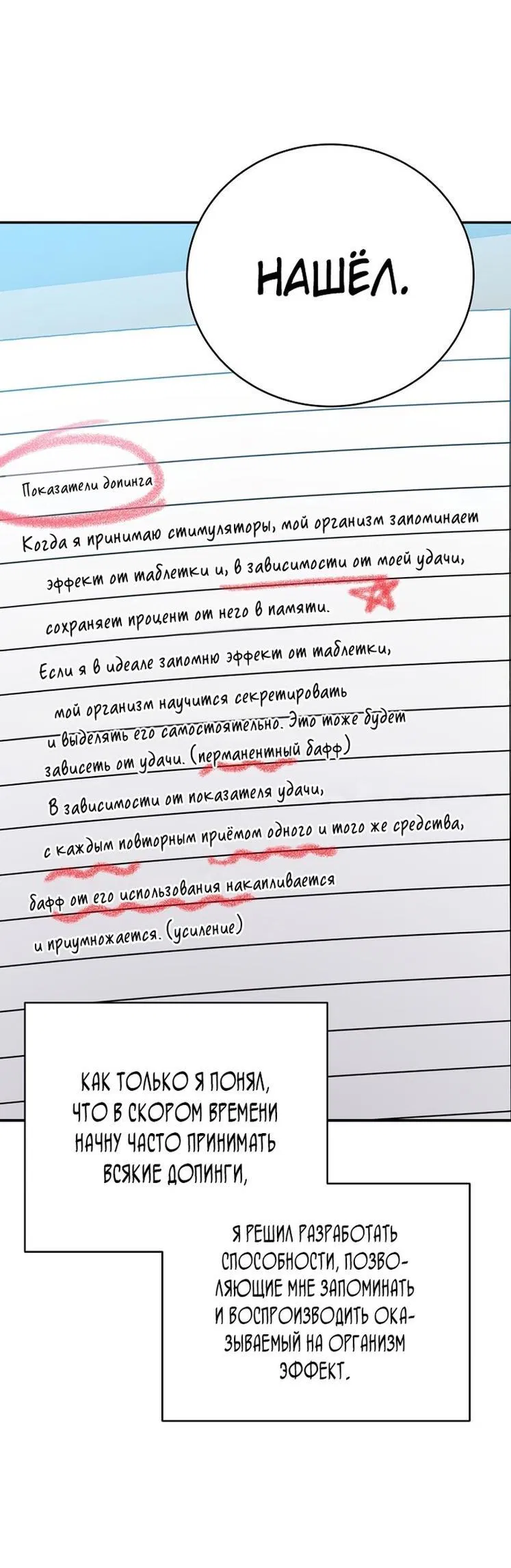 Манга Незначительный персонаж собственной истории - Глава 131 Страница 74
