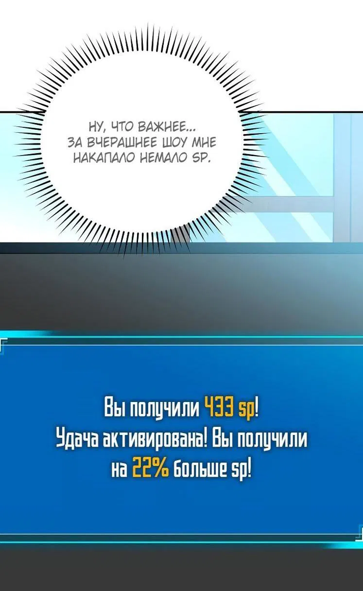 Манга Незначительный персонаж собственной истории - Глава 131 Страница 71