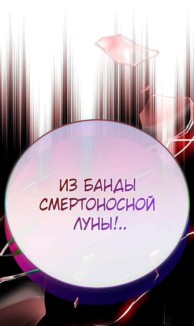 Манга Незначительный персонаж собственной истории - Глава 135 Страница 22