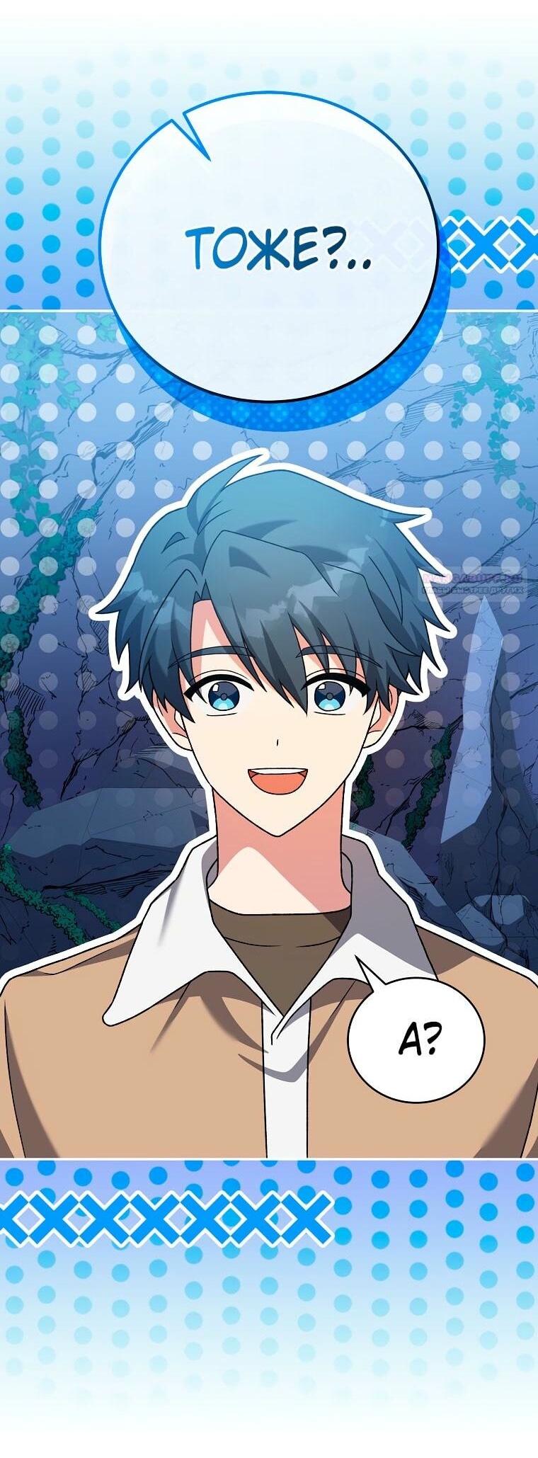 Манга Незначительный персонаж собственной истории - Глава 137 Страница 89