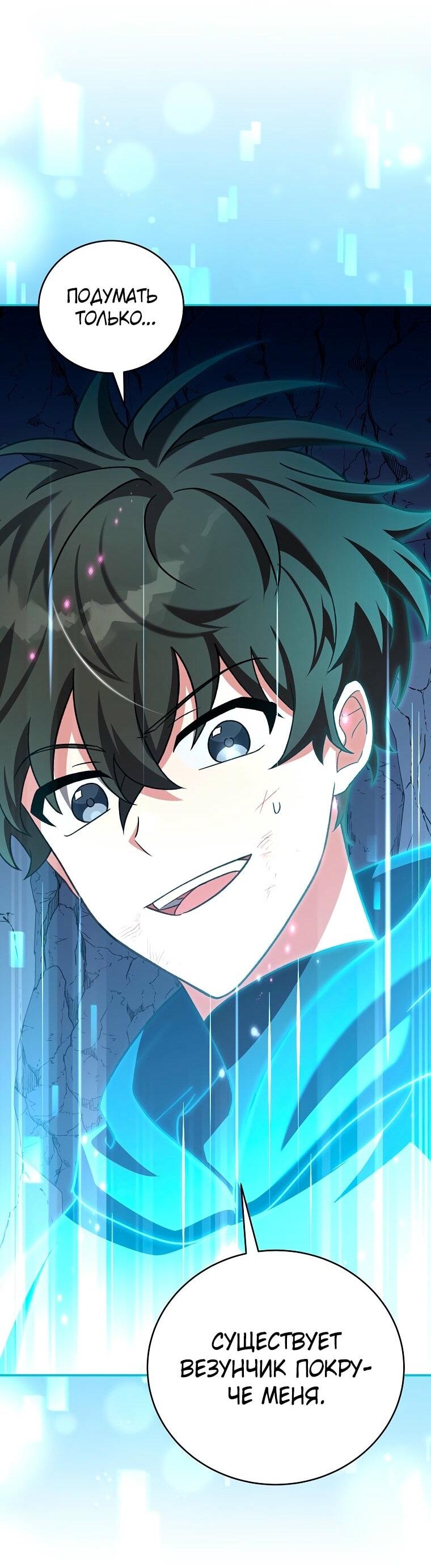 Манга Незначительный персонаж собственной истории - Глава 137 Страница 21
