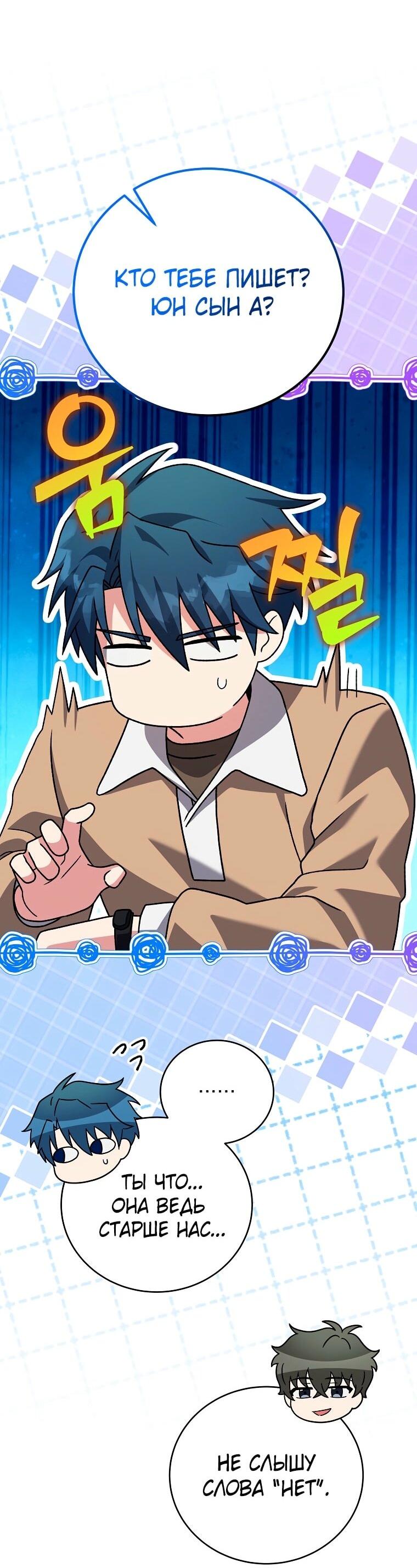 Манга Незначительный персонаж собственной истории - Глава 137 Страница 80