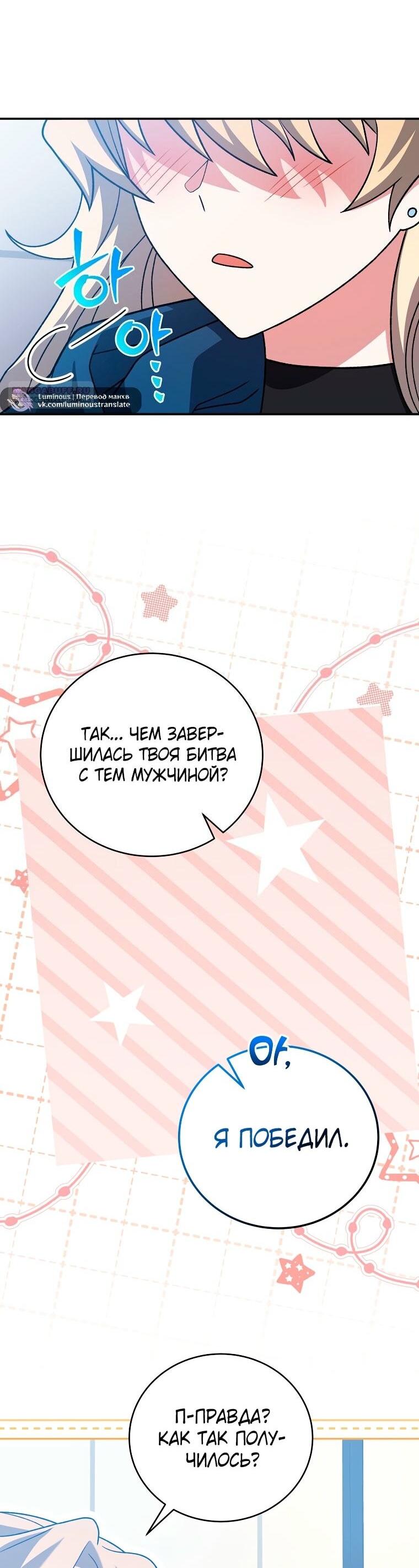 Манга Незначительный персонаж собственной истории - Глава 137 Страница 60