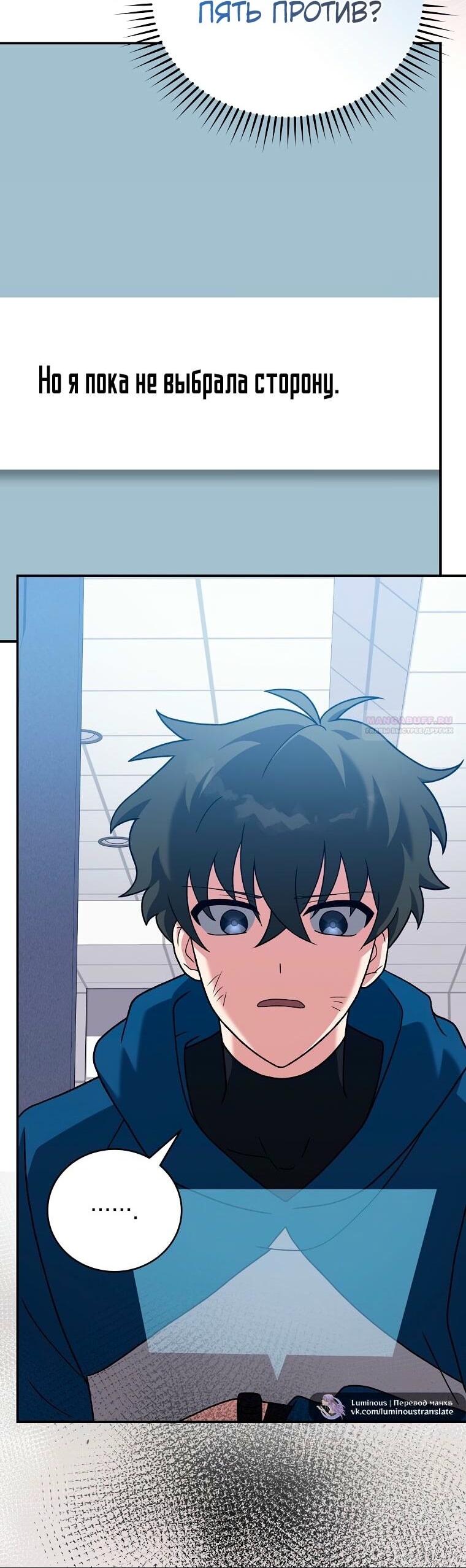 Манга Незначительный персонаж собственной истории - Глава 137 Страница 43