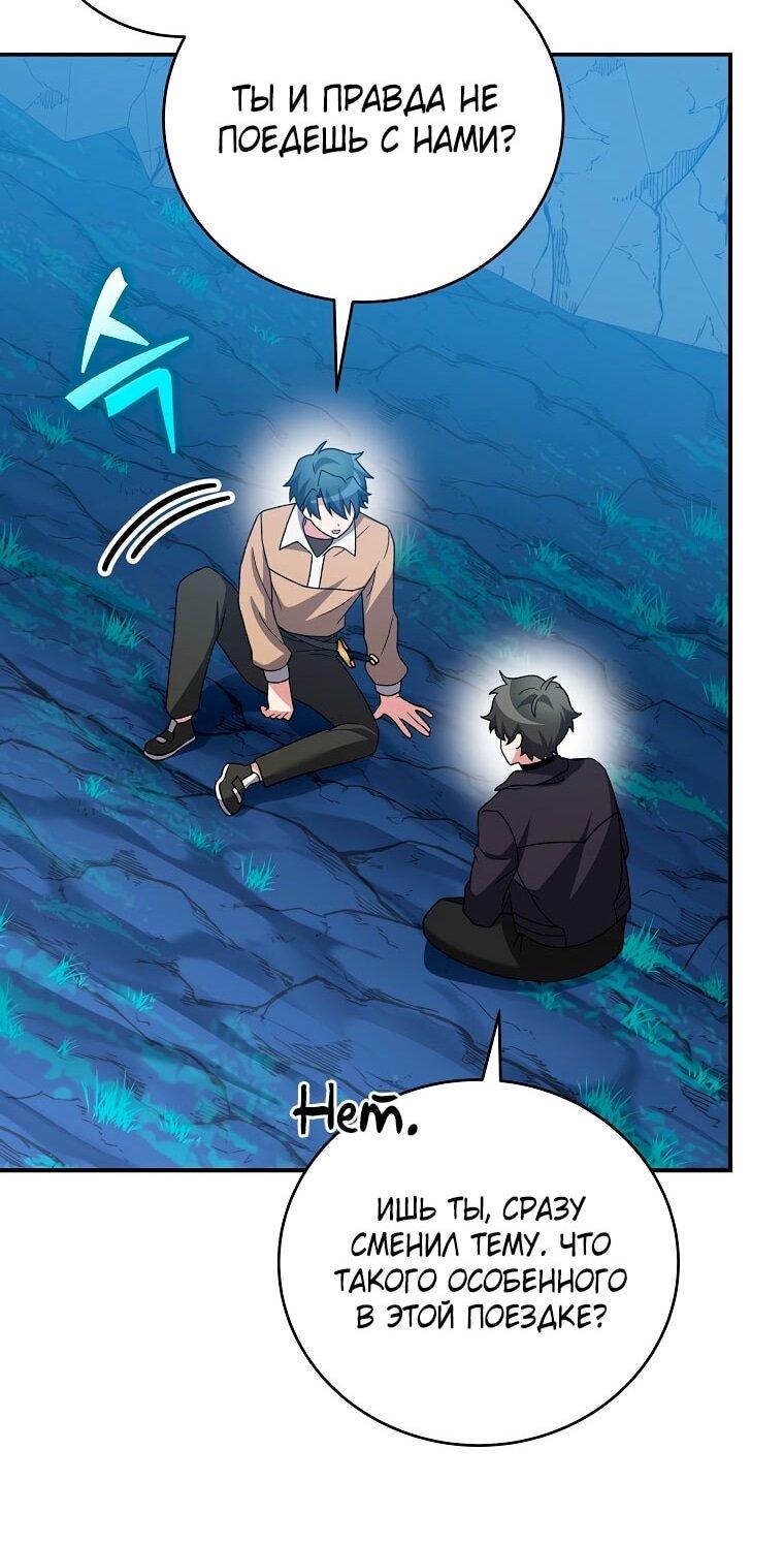 Манга Незначительный персонаж собственной истории - Глава 137 Страница 82