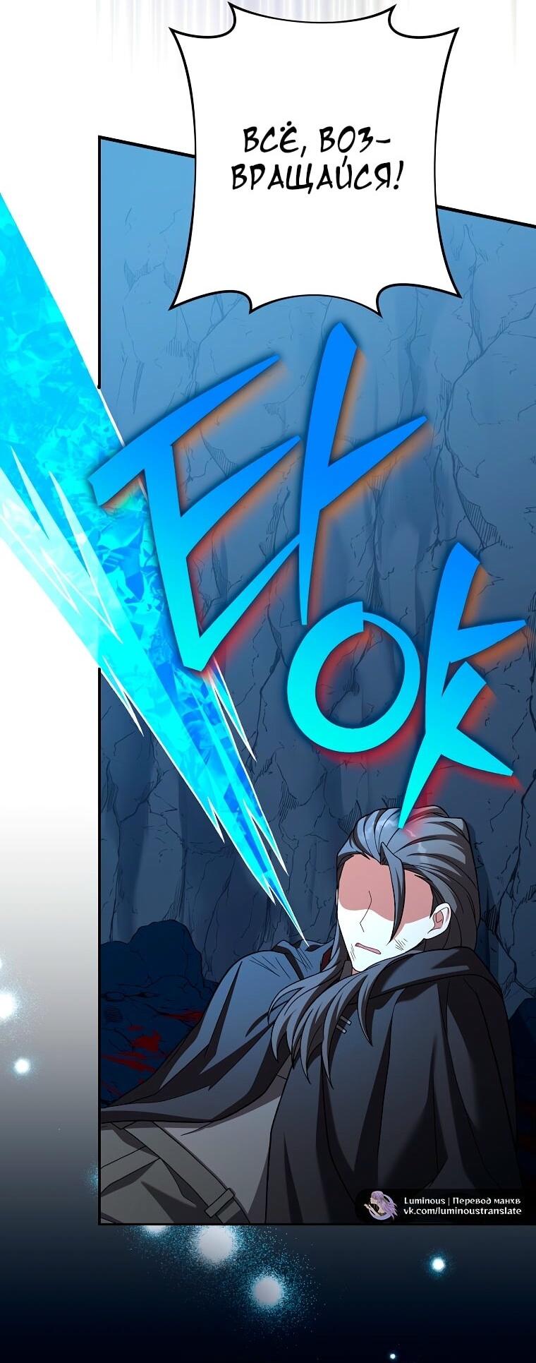 Манга Незначительный персонаж собственной истории - Глава 137 Страница 8