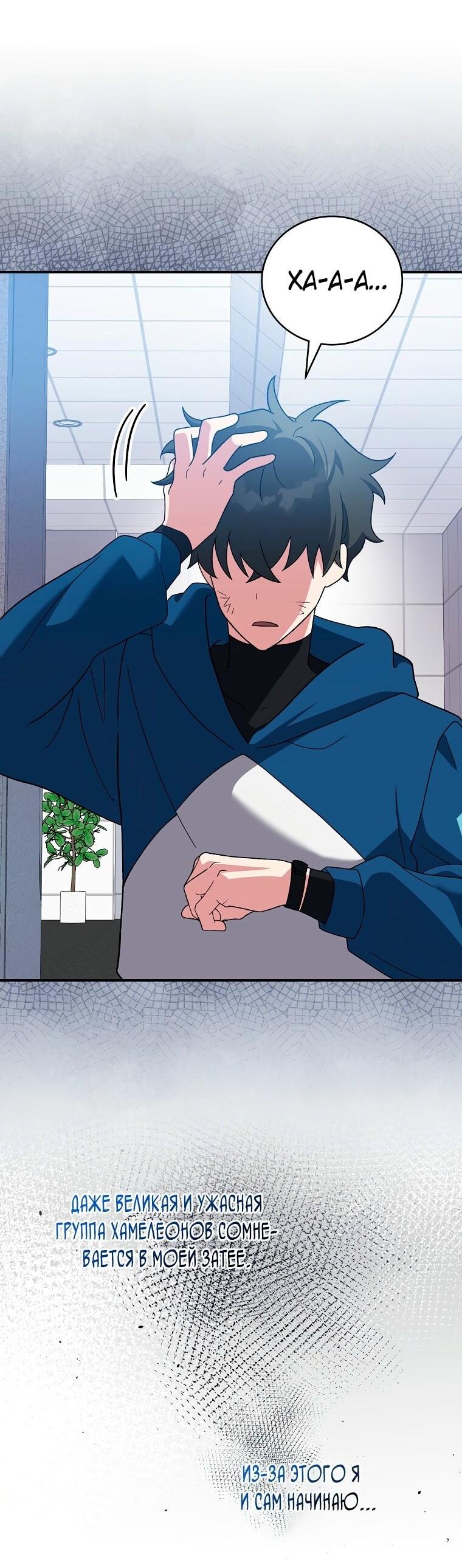 Манга Незначительный персонаж собственной истории - Глава 137 Страница 49