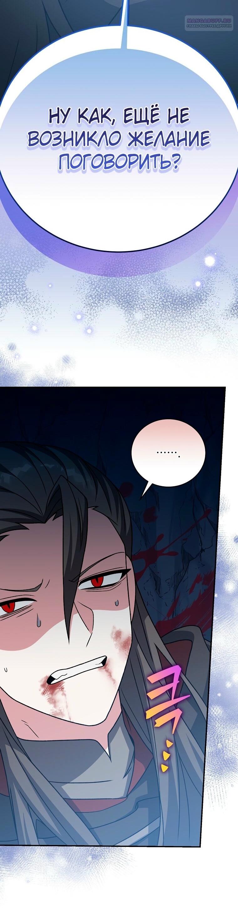 Манга Незначительный персонаж собственной истории - Глава 137 Страница 12