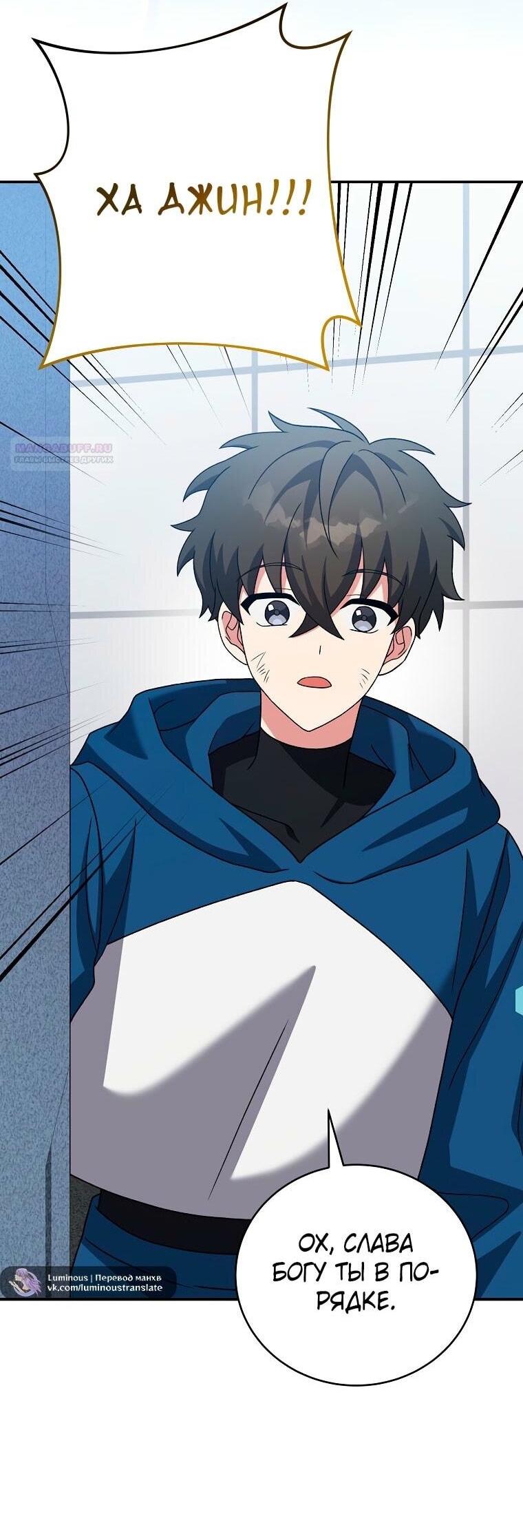 Манга Незначительный персонаж собственной истории - Глава 137 Страница 53