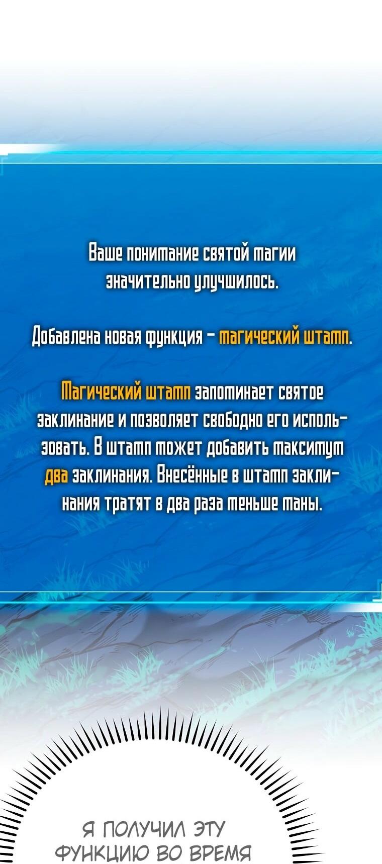 Манга Незначительный персонаж собственной истории - Глава 137 Страница 73