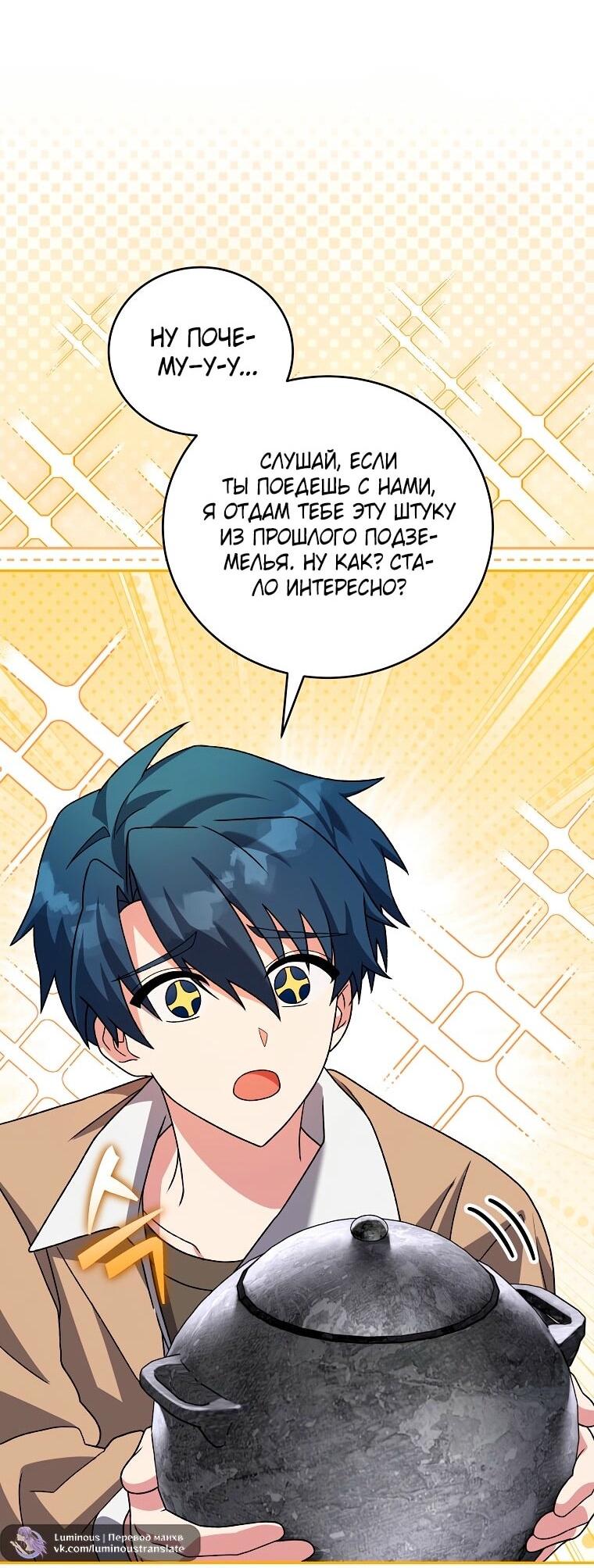 Манга Незначительный персонаж собственной истории - Глава 137 Страница 83