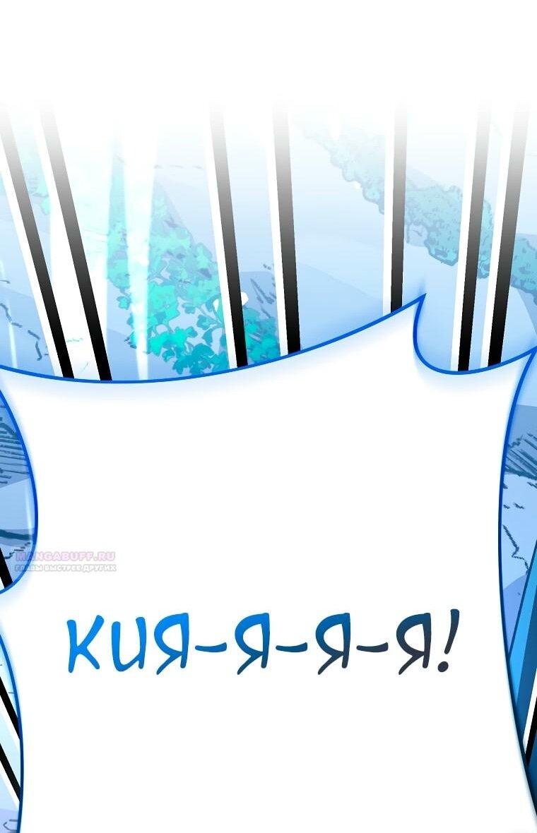 Манга Незначительный персонаж собственной истории - Глава 137 Страница 67