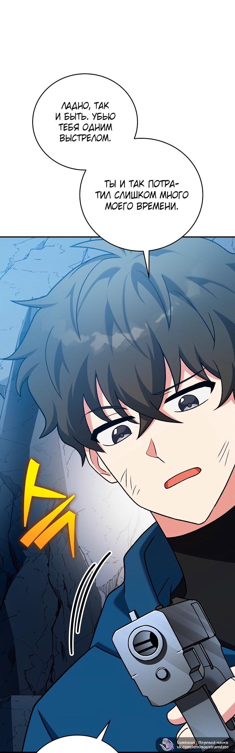 Манга Незначительный персонаж собственной истории - Глава 137 Страница 13