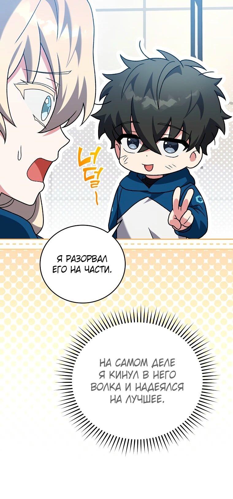Манга Незначительный персонаж собственной истории - Глава 137 Страница 61