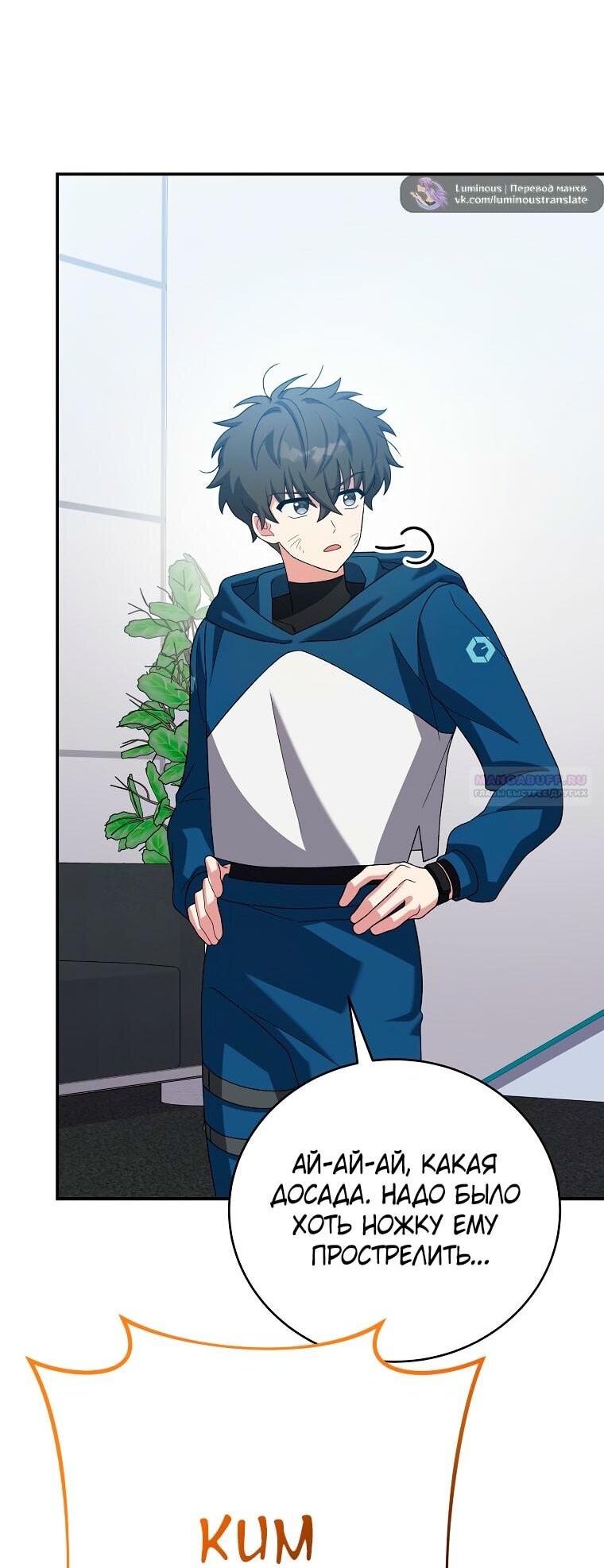 Манга Незначительный персонаж собственной истории - Глава 137 Страница 27