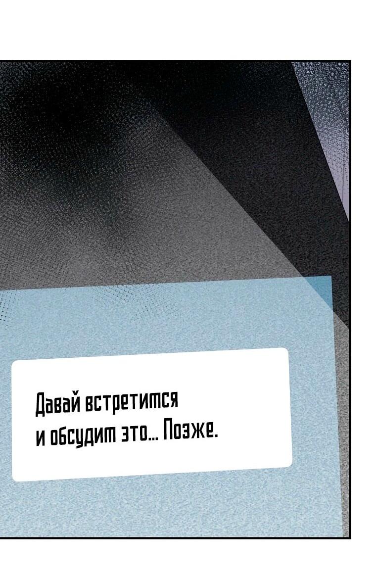 Манга Незначительный персонаж собственной истории - Глава 137 Страница 48