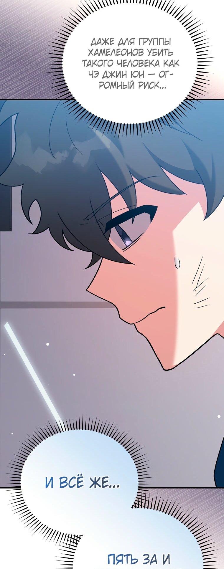 Манга Незначительный персонаж собственной истории - Глава 137 Страница 42