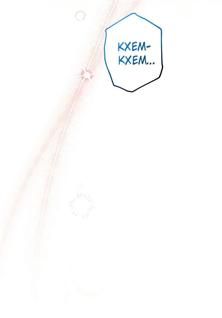 Манга Незначительный персонаж собственной истории - Глава 137 Страница 65