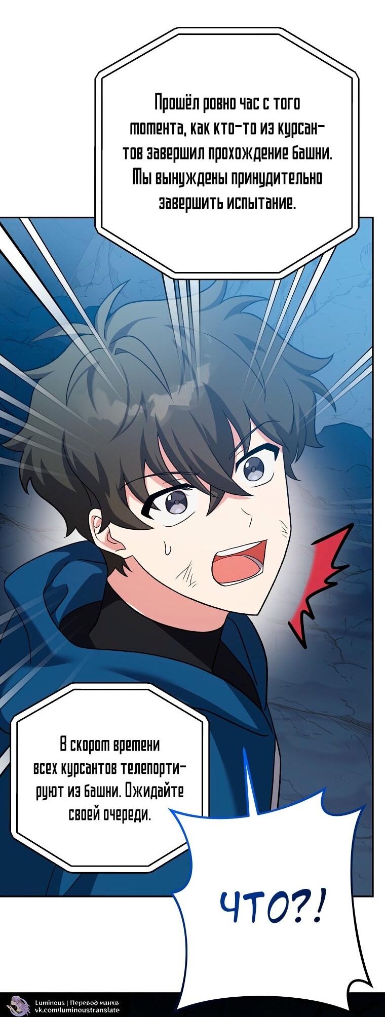 Манга Незначительный персонаж собственной истории - Глава 137 Страница 18