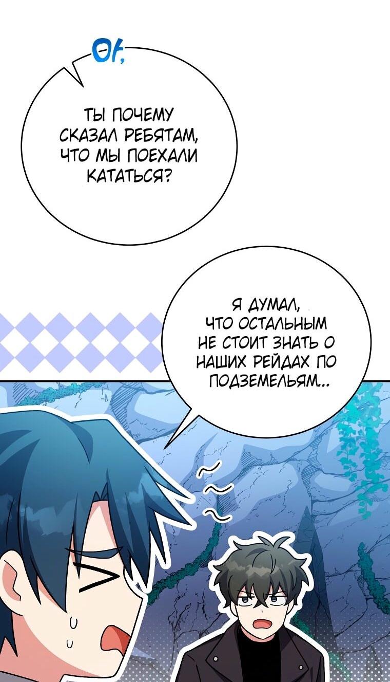 Манга Незначительный персонаж собственной истории - Глава 137 Страница 77