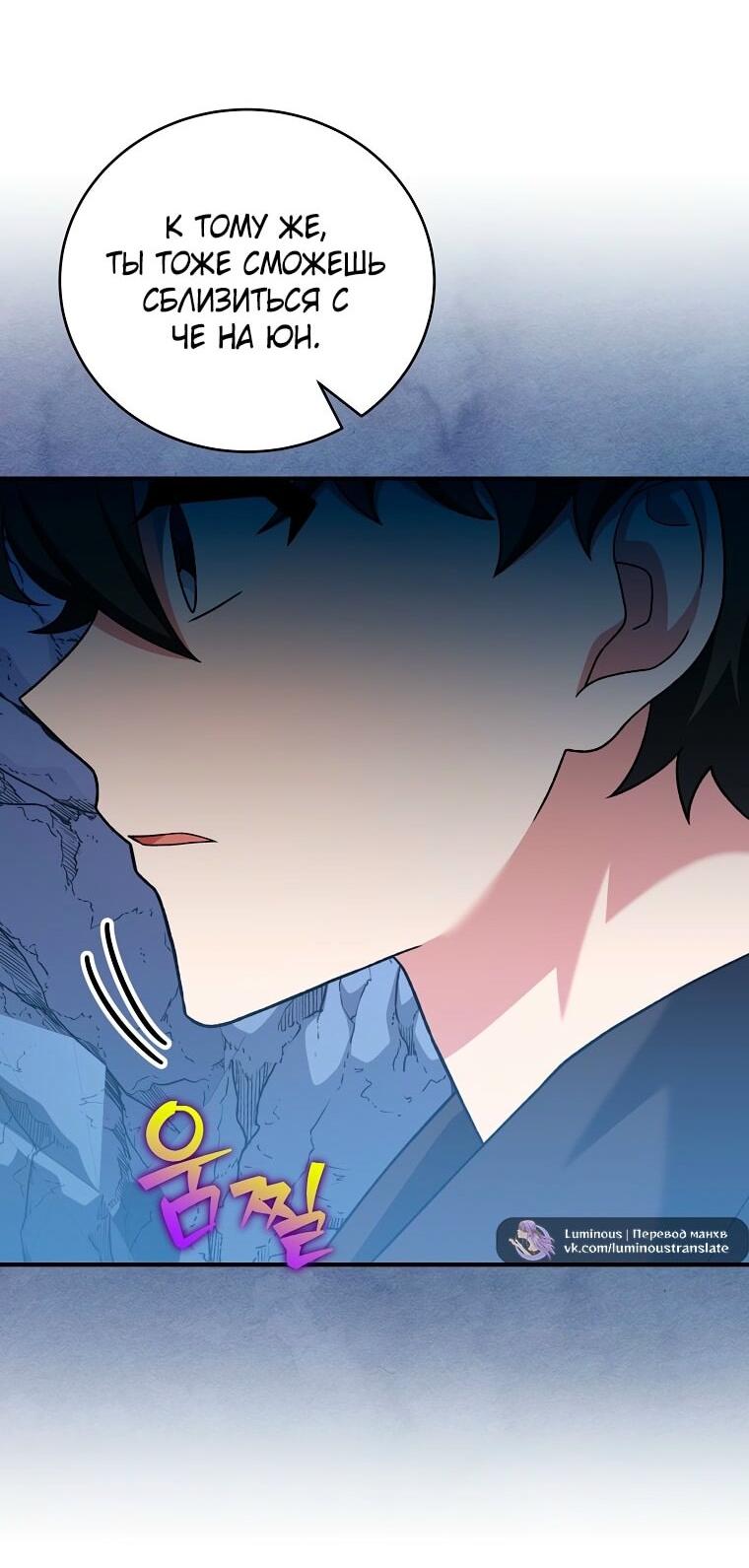 Манга Незначительный персонаж собственной истории - Глава 137 Страница 88