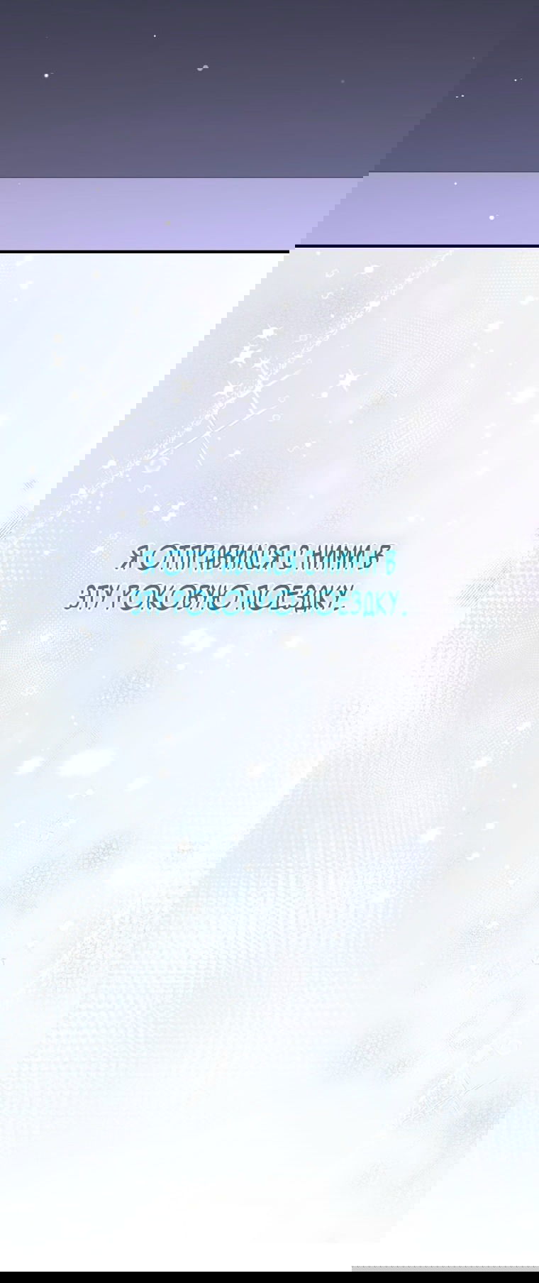 Манга Незначительный персонаж собственной истории - Глава 137 Страница 102