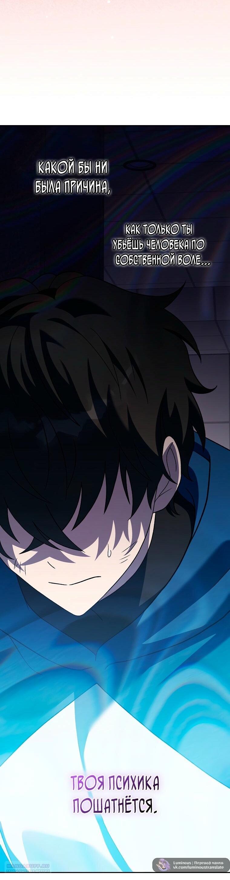 Манга Незначительный персонаж собственной истории - Глава 137 Страница 39