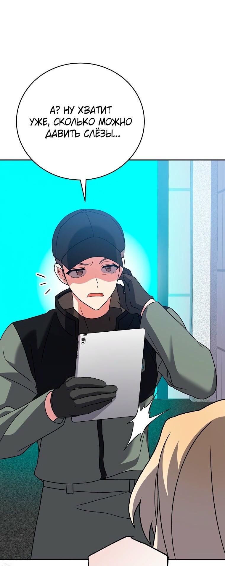 Манга Незначительный персонаж собственной истории - Глава 137 Страница 54