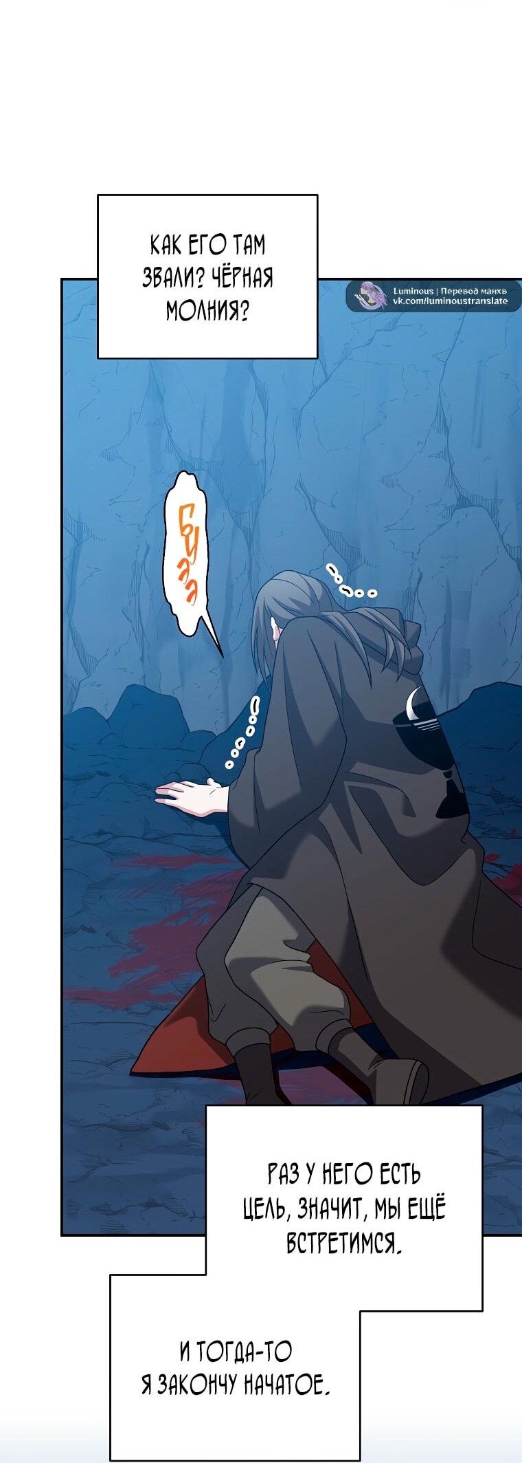 Манга Незначительный персонаж собственной истории - Глава 137 Страница 22