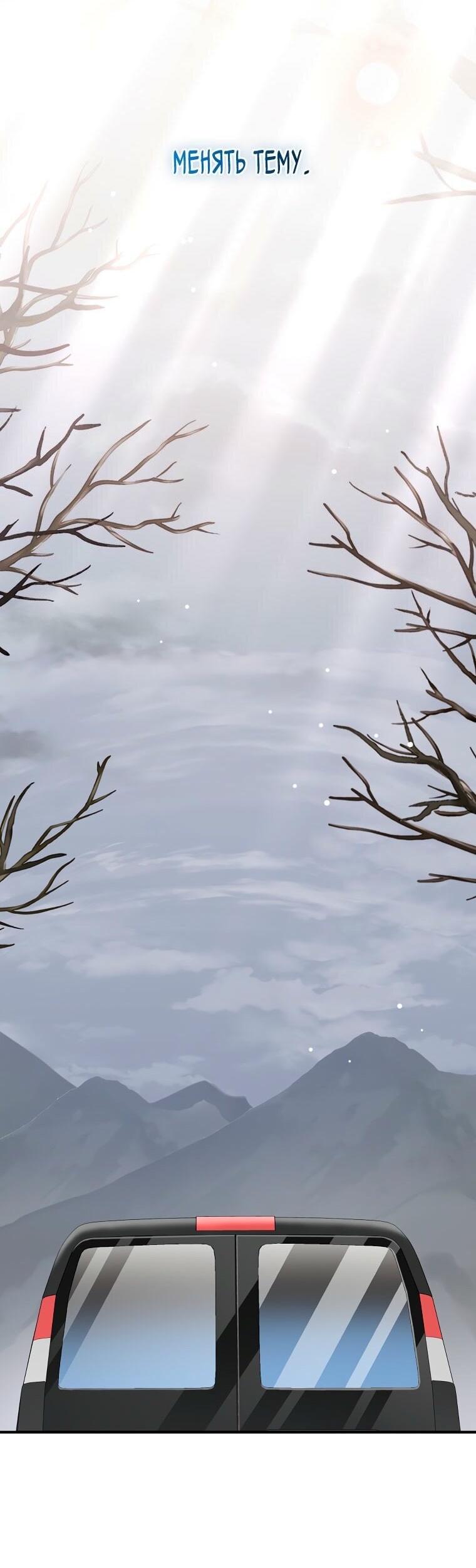 Манга Незначительный персонаж собственной истории - Глава 137 Страница 94