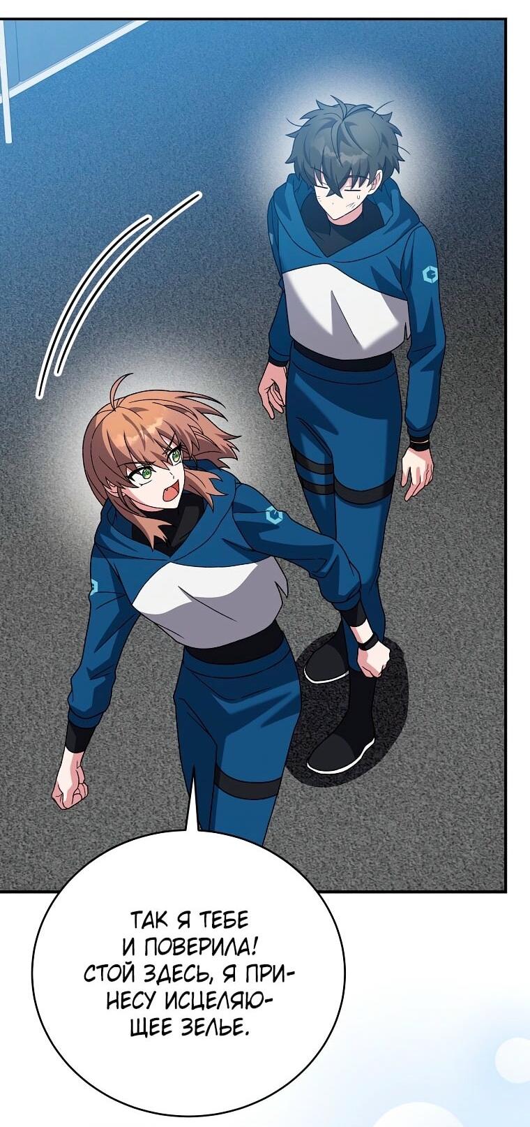 Манга Незначительный персонаж собственной истории - Глава 137 Страница 31