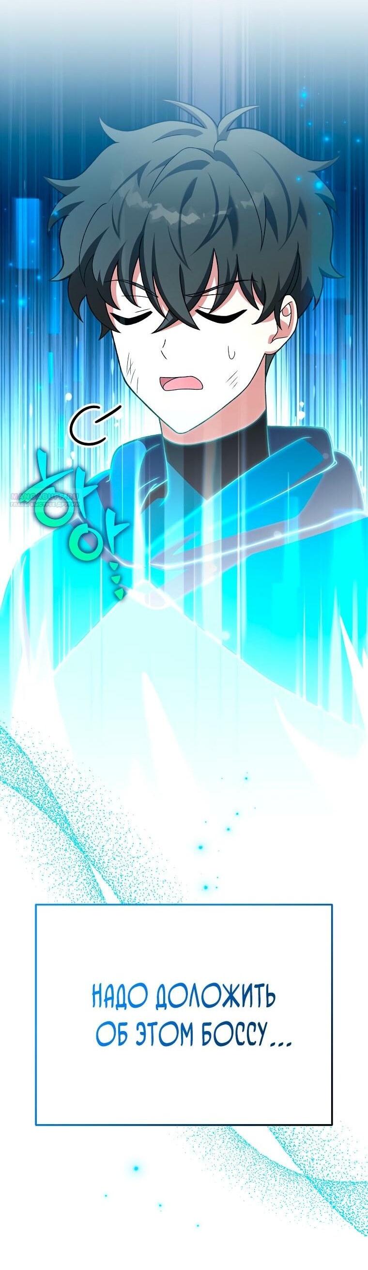 Манга Незначительный персонаж собственной истории - Глава 137 Страница 23